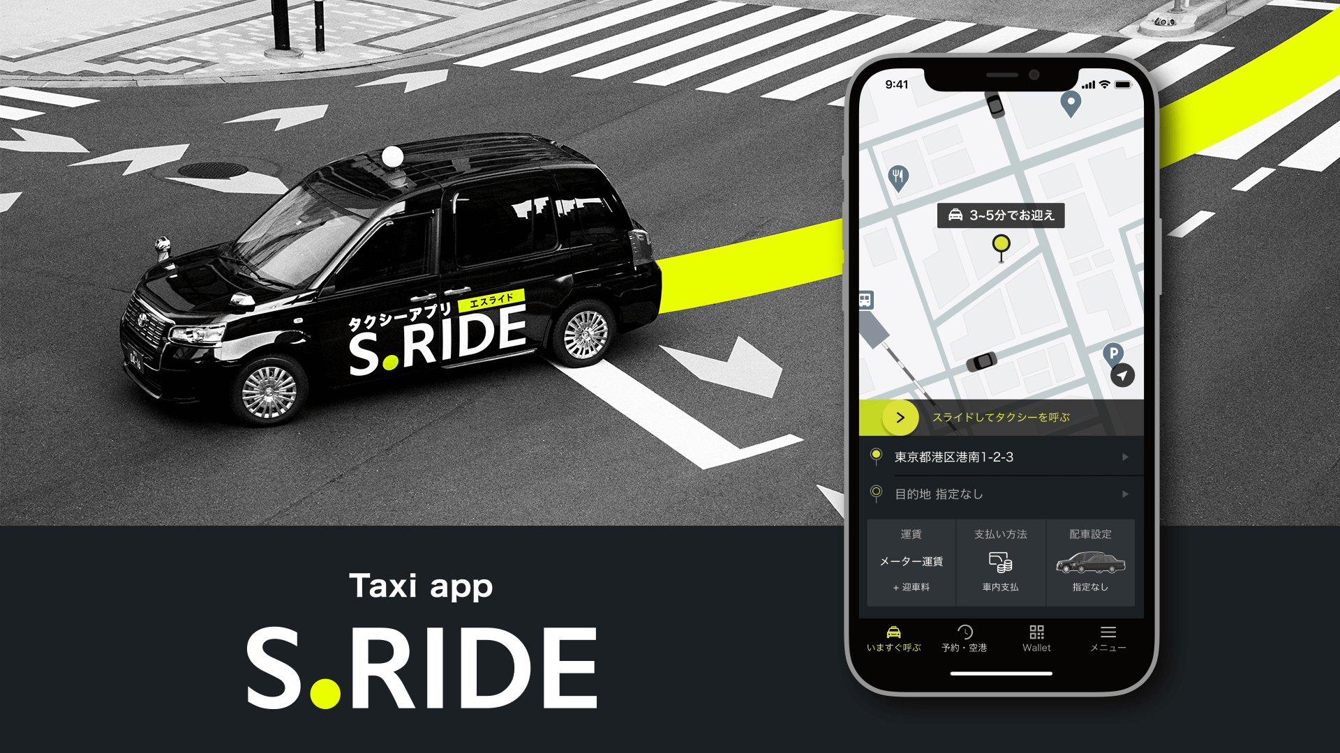 S.RIDE