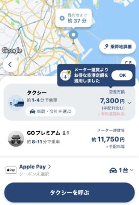 GOの空港定額利用方法