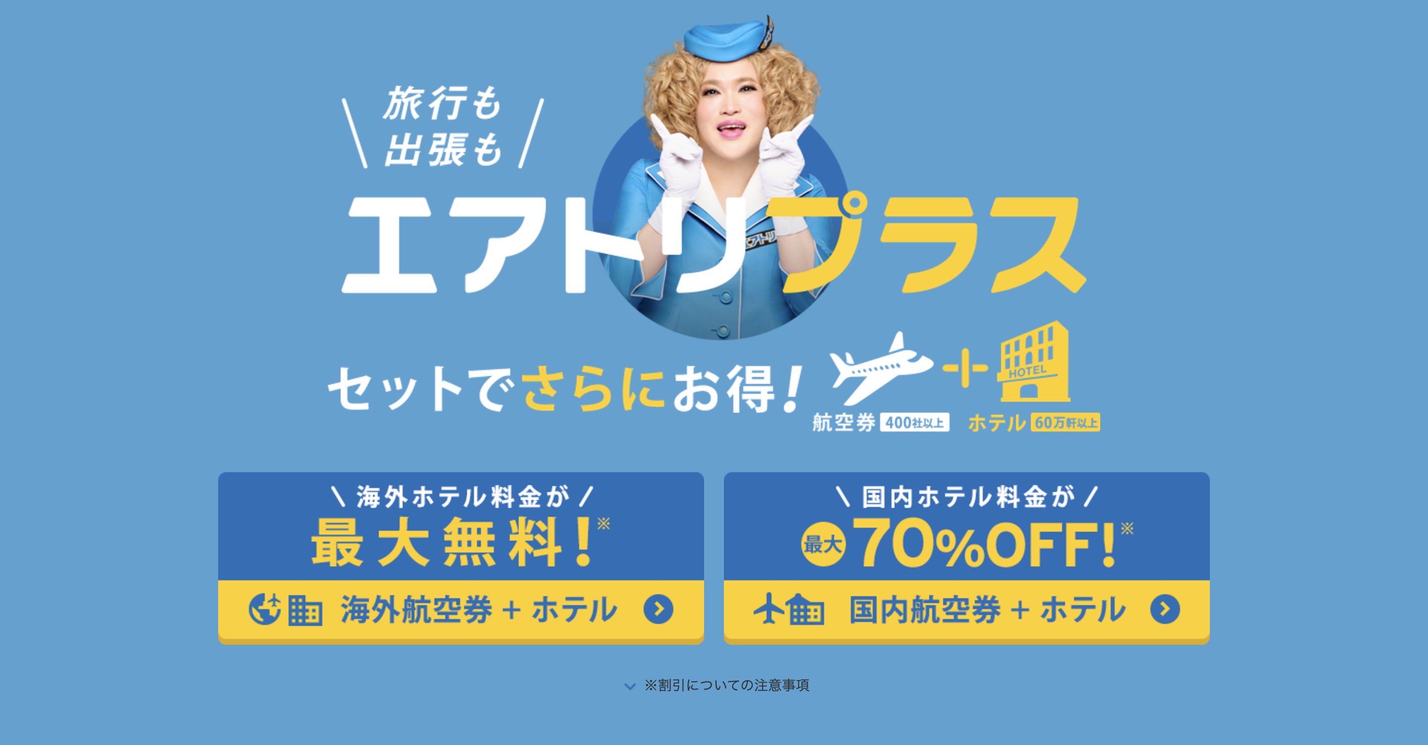 ホテル と 航空 券 セット