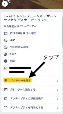 GetYourGuideの予約画面