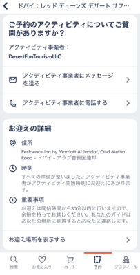 GetYourGuideのアプリ画面