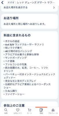 GetYourGuideのアプリ画面