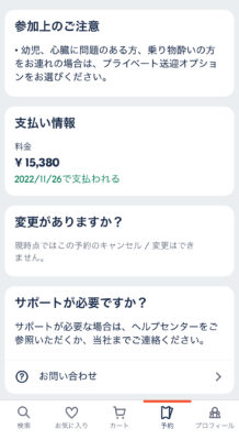 GetYourGuideのアプリ画面