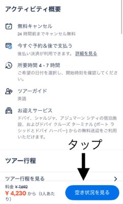 GetYourGuideのアプリ画面