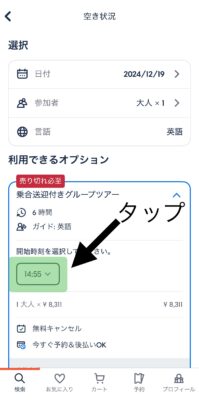 GetYourGuideのアプリ画面