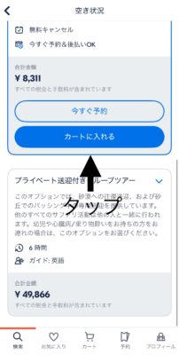 GetYourGuideのアプリ画面