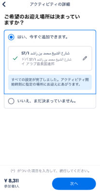 GetYourGuideのアプリ画面