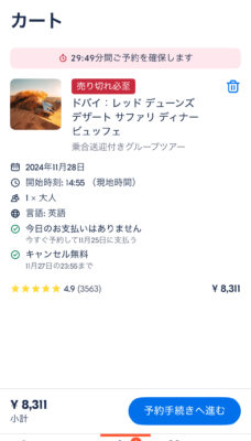 GetYourGuideのアプリ画面